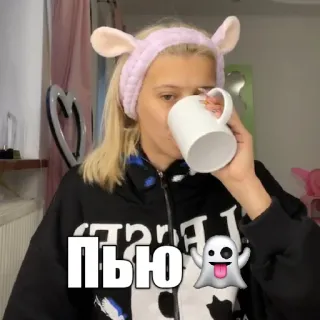 👻 08e7a91d Пью👻 女性, 飲酒, 幽霊, 可愛い, ヘアバンド, マグカップ telegram sticker
