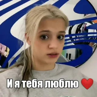 ❤️ 634943bb И я тебя люблю ハート, 愛, ロシア語, 表現 telegram sticker