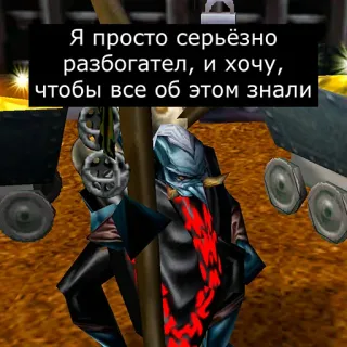 👑 0471f20e Я просто серьёзно разбогател, и хочу, чтобы все об этом знали Cartoon, Humor, Reich, Russisch, Text, Mein, Gold telegram sticker