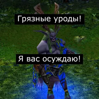 😦 872e6b9a Грязные уроды!
Я вас осуждаю! Fantasy, Videospiel, Monster, Beleidigung, Fluch telegram sticker