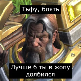 😰 9db30923 Тьфу, блять
Лучше б ты в жопу долбился charakter, alter Mann, beleidigend, russisch, text, Schimpfwörter telegram sticker