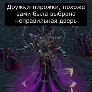 🙄 cd72d67a Дружки-пирожки, похоже вами была выбрана неправильная дверь Fantasy, Videospiel, Nekromant, Zauberer telegram sticker