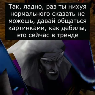 🧐 de69c641 Так, ладно, раз ты нихуя
нормального сказать не
можешь, давай общаться
картинками, как дебилы,
это сейчас в тренде Meme, Russisch, Lustig, Text, Anstößige Sprache telegram sticker