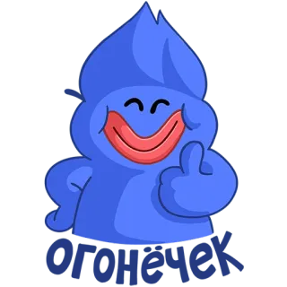 👍 b0b888f2 ОГОНЕЧЕК kartun, api, biru, karakter, jempol ke atas telegram sticker