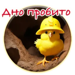 ⛏ d204c727 Дно пробито Küken, Huhn, Helm, Bau, Niedlich, Tierbaby, Vogel telegram sticker