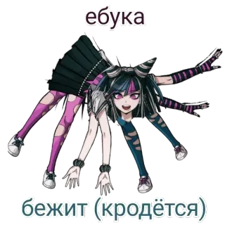 🕷 e33aac8f ебука
бежит (кродётся) sticker, danganronpa, ibuki mioda, anime telegram sticker