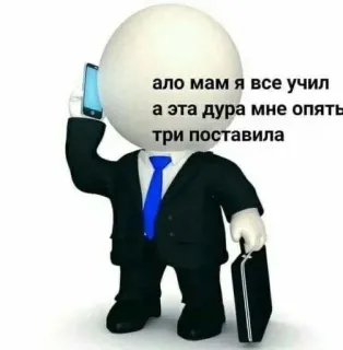 🌟 d2ae50f3 ало мам я все учил а эта дура мне опять три поставила teléfono, llamada, estudiante, queja, traje telegram sticker
