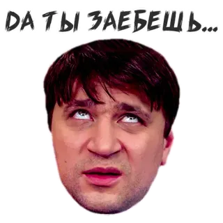 😱 b5acf816 ДА ТЫ ЗАЕБЕШЬ... meme, lucu, ekspresi, wajah telegram sticker