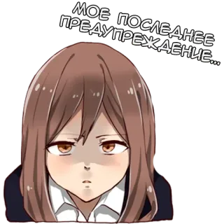😡 873805c8 МОЕ ПОСЛЕДНЕЕ ПРЕДУПРЕЖДЕНИЕ... ostrzeżenie, anime, dziewczyna, brązowe włosy, poważna, uwaga, alarm telegram sticker