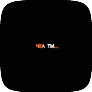 🤯 e7715b6c Чё ты... ロシア語, フレーズ, 質問 telegram sticker