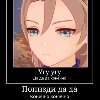 🤨 e071cb85 Albedo Genshin Impact Угу угу
Да да да конечно
Попизди да да
Конечно конечно Albedo, Genshin Impact, Gioco, Anime, Meme, Russo, Testo telegram sticker