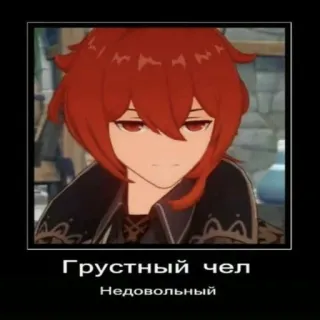 ☹️ 6d424e9a Diluc Genshin Impact Грустный чел
Недовольный anime, rood haar, verdrietig, ontevreden, videogame telegram sticker
