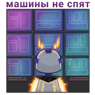 🈵 a96cc64a машины не спят หุ่นยนต์, คอมพิวเตอร์, หน้าจอ, ระบบอัตโนมัติ, ไซเบอร์เนติกส์ telegram sticker