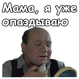 ☺️ 5cb68fd4 Мама, я уже опаздываю homem, barbear, rosto, expressão, russo, texto, tarde, atraso whatsapp sticker