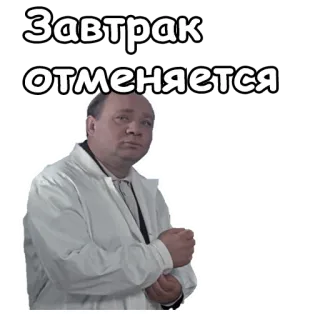 ☺️ 9121e31f Завтрак отменяется café da manhã, cancelar, homem, russo, citação whatsapp sticker