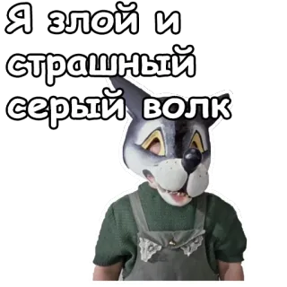 🐵 98af3136 Я злой и страшный серый волк lobo, zangado, assustador, russo, lobo cinzento, personagem, animal whatsapp sticker