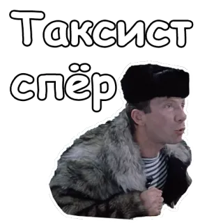 😣 d943bef6 Таксист спёр russo, taxi, roubo, gíria whatsapp sticker
