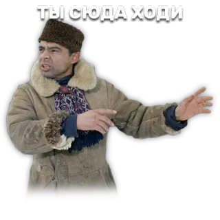 🔜 becafac0 ТЫ СЮДА ХОДИ mężczyzna, płaszcz, wskazywanie, zły, rosyjski telegram sticker