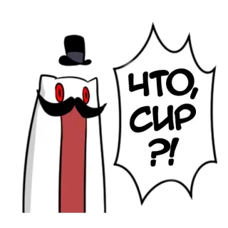 🌟 02d836b0 ЧТО, СИР?! cat, question, russian, cartoon, mustache, speech bubble whatsapp sticker