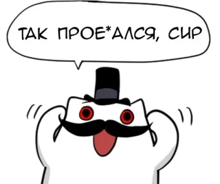 🌟 1242c7a7 ТАК ПРОЕ*АЛСЯ, СИР cat, cartoon, speech bubble, moustache, russian, meme whatsapp sticker