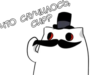 🌟 27ecf4bf ЧТО СЛУЧИЛОСЬ, СИР? cat, question, sticker, russian, cartoon, mustache, sir whatsapp sticker