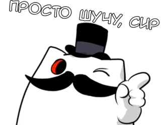 🌟 6310ffca Просто шучу, сэр cartoon, mustache, hat, winking, pointing, joke, russian, text whatsapp sticker