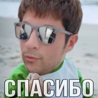 👍 436ad760 СПАСИБО grazie, russo, gratitudine, spiaggia, occhiali da sole, uomo telegram sticker