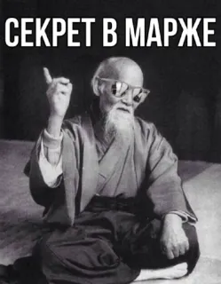 😎 4e4db6a0 СЕКРЕТ В МАРЖЕ uomo, anziano, occhiali, saggezza, segreto, margine telegram sticker