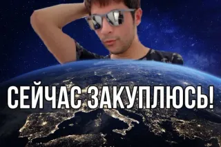 🧖‍♂️ d0f967f2 СЕЙЧАС ЗАКУПЛЮСЬ! persona, Terra, spazio, testo, russo telegram sticker