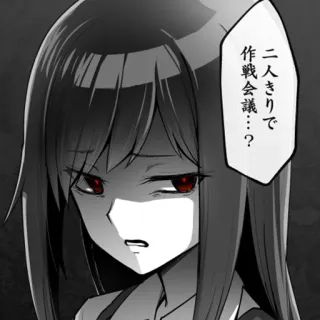 😒 46521c31 二人きりで 作戦会議…? 애니메이션, 만화, 소녀, 일본어, 말풍선, 빨간 눈 telegram sticker