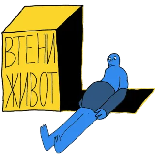 🙈 554e21ec Втени живот イラスト, 漫画, 青, 黄色, 座っている, 人間, 箱, 人 telegram sticker