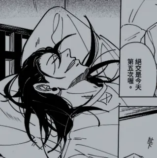 🕷 15a54fef 繩交是今天第五次喔。 Manga, Sueño, Cama, Durmiendo, Cuerda whatsapp sticker