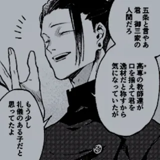 🕸 dc20d8d3 Suguru Geto Jujutsu Kaisen 五条と言やあ
君御三家の
人間だろ
高専の教師達が
口を揃えて君を
逸材だと称すから
気になっていたが
もう少し
礼儀のある子だと
思ってたよ Anime, Manga, Personaje, Villano, Sonrisa whatsapp sticker