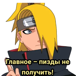 🥲 26260ce5 Deidara Naruto Главное – пизды не получить! anime, naruto, deidara, offensive telegram sticker