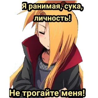😒 871fe325 Я ранимая, сука, личность!
Не трогайте меня! anime, cartoon, swear word, offensive, emotional, expression, illustration, sticker telegram sticker