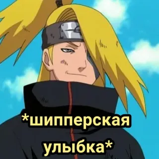 😏 872949c8 Deidara Naruto *шипперская улыбка* anime, manga, deidara, naruto, character, smile, sticker telegram sticker