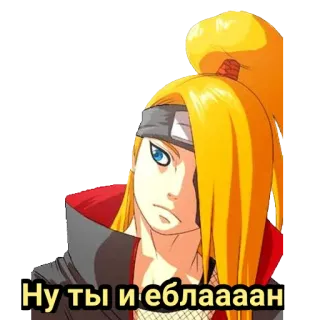 😒 ace55130 Deidara Naruto Ну ты и еблаааан anime, naruto, deidara, sticker, manga telegram sticker