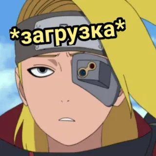 🤨 ceb66afa Deidara Naruto *загрузка* anime, sticker, deidara, naruto, loading, character telegram sticker