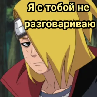 😒 fdaaea23 Deidara Naruto Я с тобой не разговариваю anime, Deidara, Naruto, cartoon, sticker telegram sticker