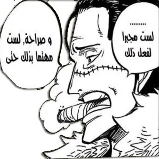 😌 176af6c5 ......
ليست مجبرا
و صراحة, لست
مهتما بذلك حتى 动漫, 漫画, 难过, 海贼王, 克洛克达尔 telegram sticker