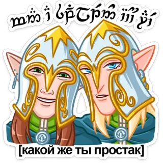 😅 d75d211b какой же ты простак эльф, эльфы, фэнтези, мультфильм, портрет telegram sticker
