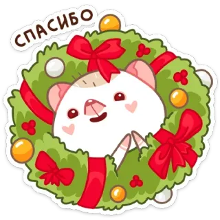 😊 40c42195 СПАСИБО ありがとう, あいさつ, リース, 動物, かわいい, ホリデー telegram sticker