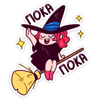 😘 54ac6216 ПОКА ПОКА 魔女, ほうき, 女の子, 漫画, 魔法, 星, 帽子 telegram sticker