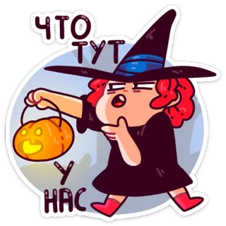 🤔 d03ff3a5 ЧТО ТУТ У НАС 魔女, ハロウィン, カボチャ, ステッカー, 漫画 telegram sticker