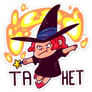 ☹ 0609095f ТА ЩЕТ witch, magic, cartoon, sticker, fantasy whatsapp sticker