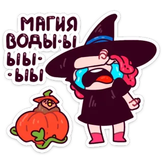 😭 30642a9a МАГИЯ ВОДЫ.Ы.Ы.Ы witch, crying, magic, pumpkin, cartoon whatsapp sticker