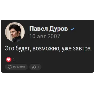 👽 8440e6fc Pavel Durov Это будет, возможно, уже завтра. media sosial, Pavel Durov, Telegram, Rusia, kutipan, teks, profil telegram sticker