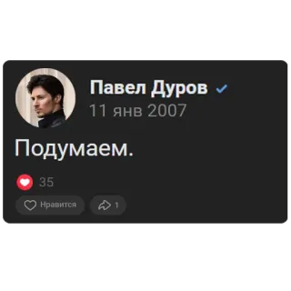 🧠 865815b5 Pavel Durov Павел Дуров Screenshot, Pavel Durov, Media sosial, Internet telegram sticker
