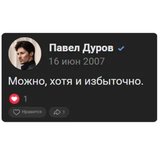 🧬 f292e6be Pavel Durov Можно, хотя и избыточно. Pavel Durov, Media sosial, Telegram, Rusia, Profil telegram sticker