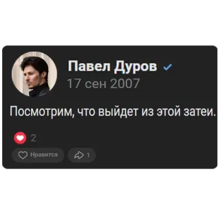 🧬 f8b49108 Pavel Durov Павел Дуров
17 сен 2007
Посмотрим, что выйдет из этой затеи. Pavel Durov, Media sosial, Telegram, Rusia, Profil, Pendiri telegram sticker